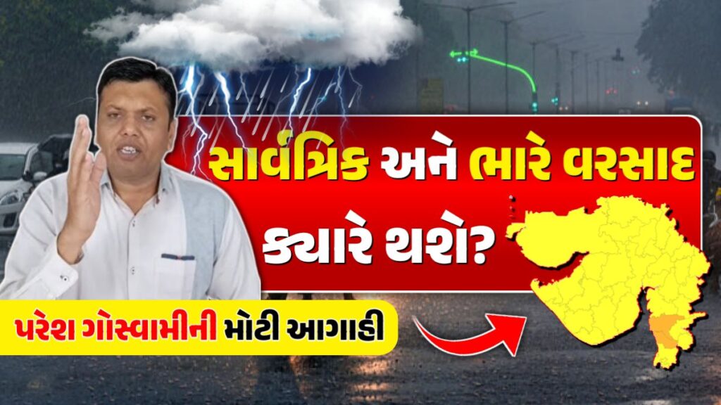 Paresh Goswami forecast