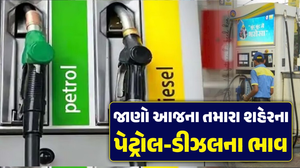 petrol diesel price today