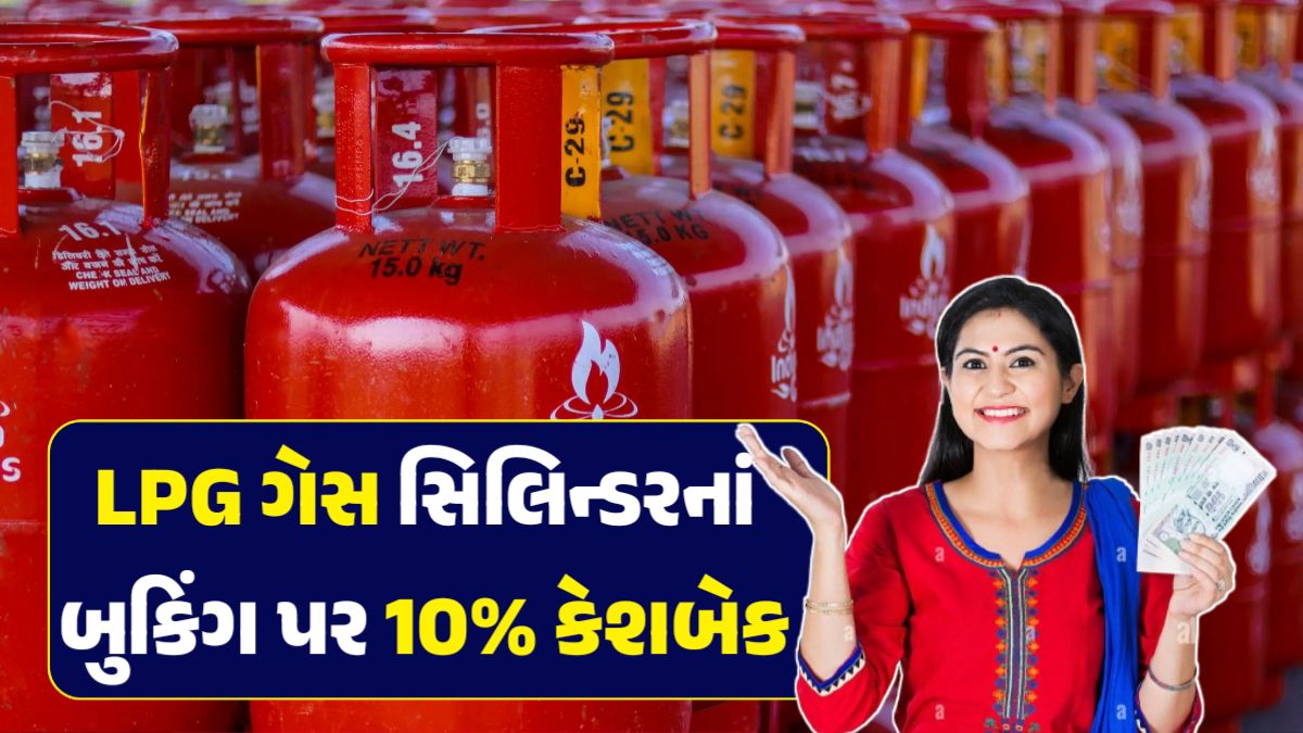 LPG cylinder booking